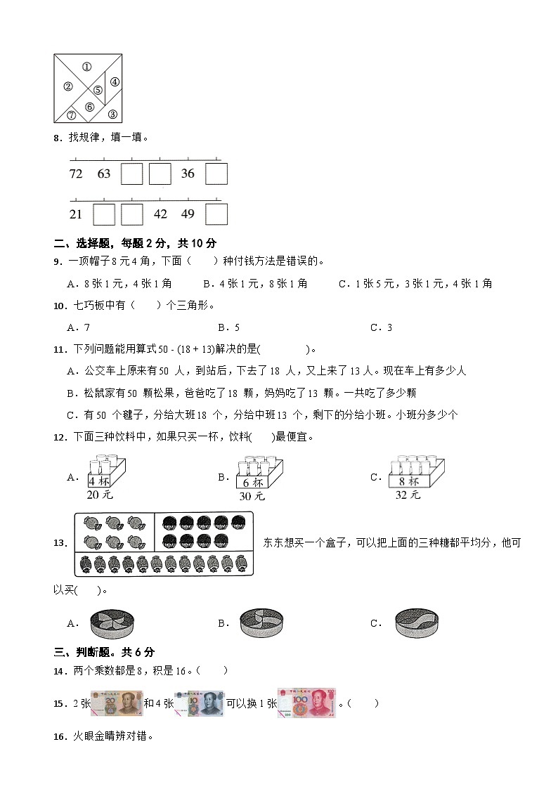 二年级数学上学期期末仿真模拟试卷一冀教版（2024）（含解析）第2页