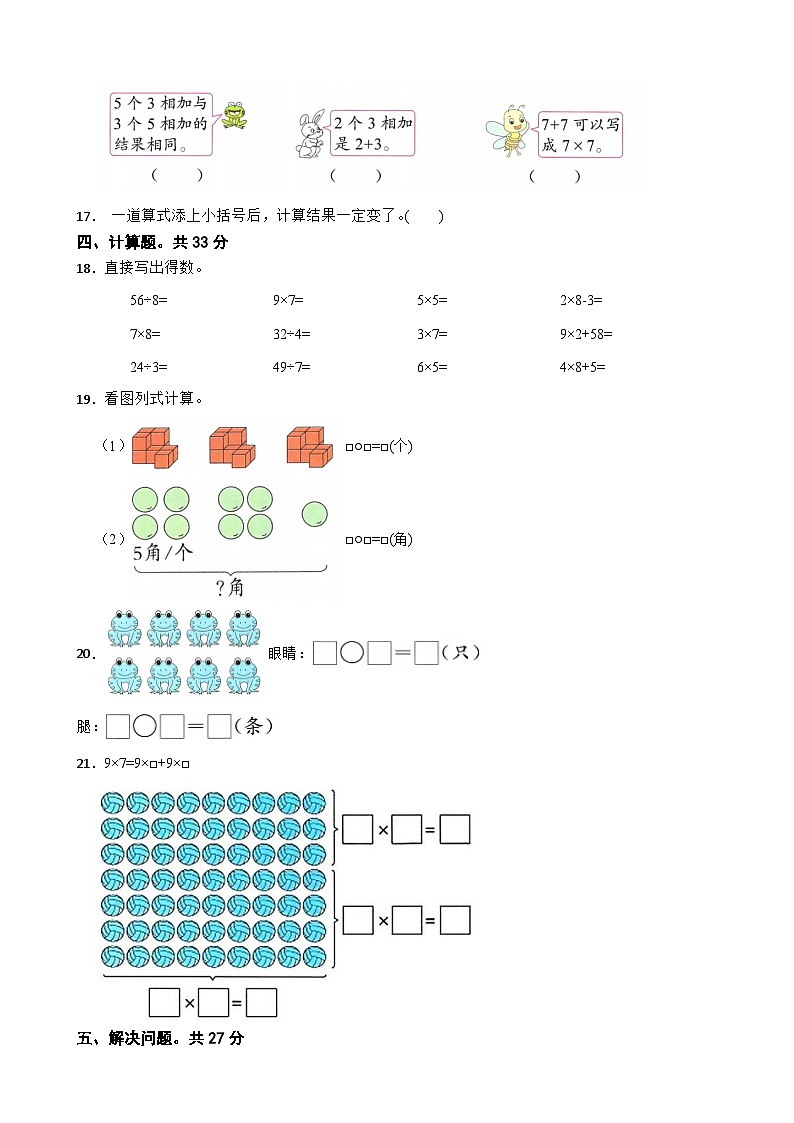 二年级数学上学期期末仿真模拟试卷一冀教版（2024）（含解析）第3页