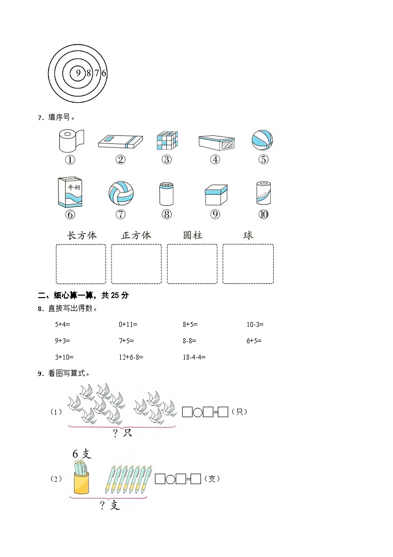 一年级数学上学期期末仿真模拟试卷二冀教版（2024）（含解析）第2页