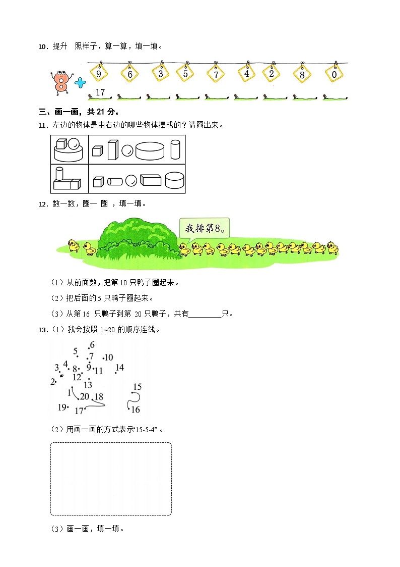 一年级数学上学期期末仿真模拟试卷二冀教版（2024）（含解析）第3页