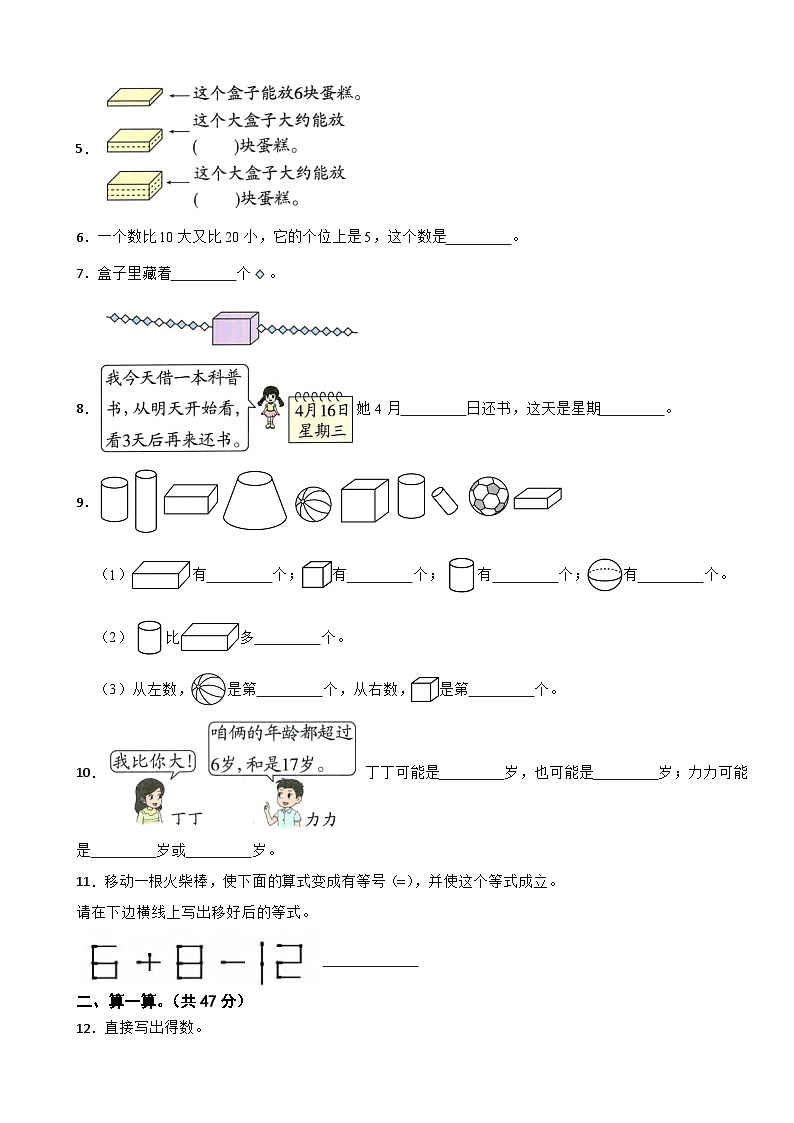一年级数学上学期期末仿真模拟试卷一冀教版（2024）（含解析）第2页