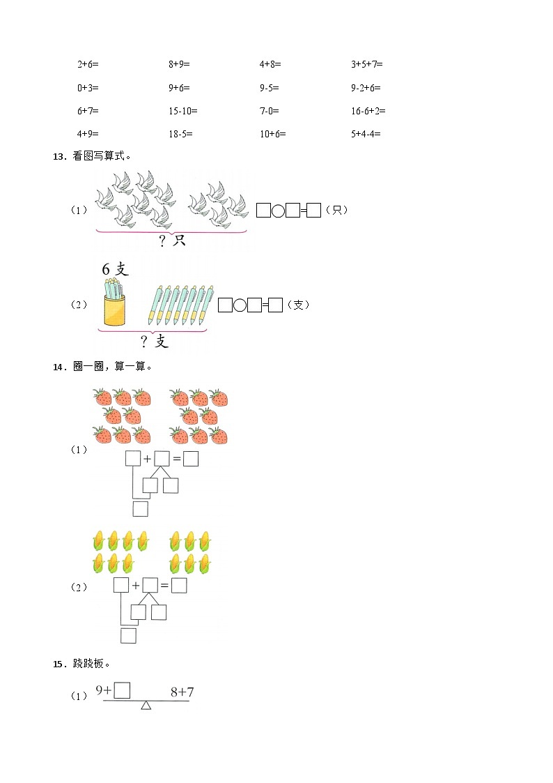 一年级数学上学期期末仿真模拟试卷一冀教版（2024）（含解析）第3页