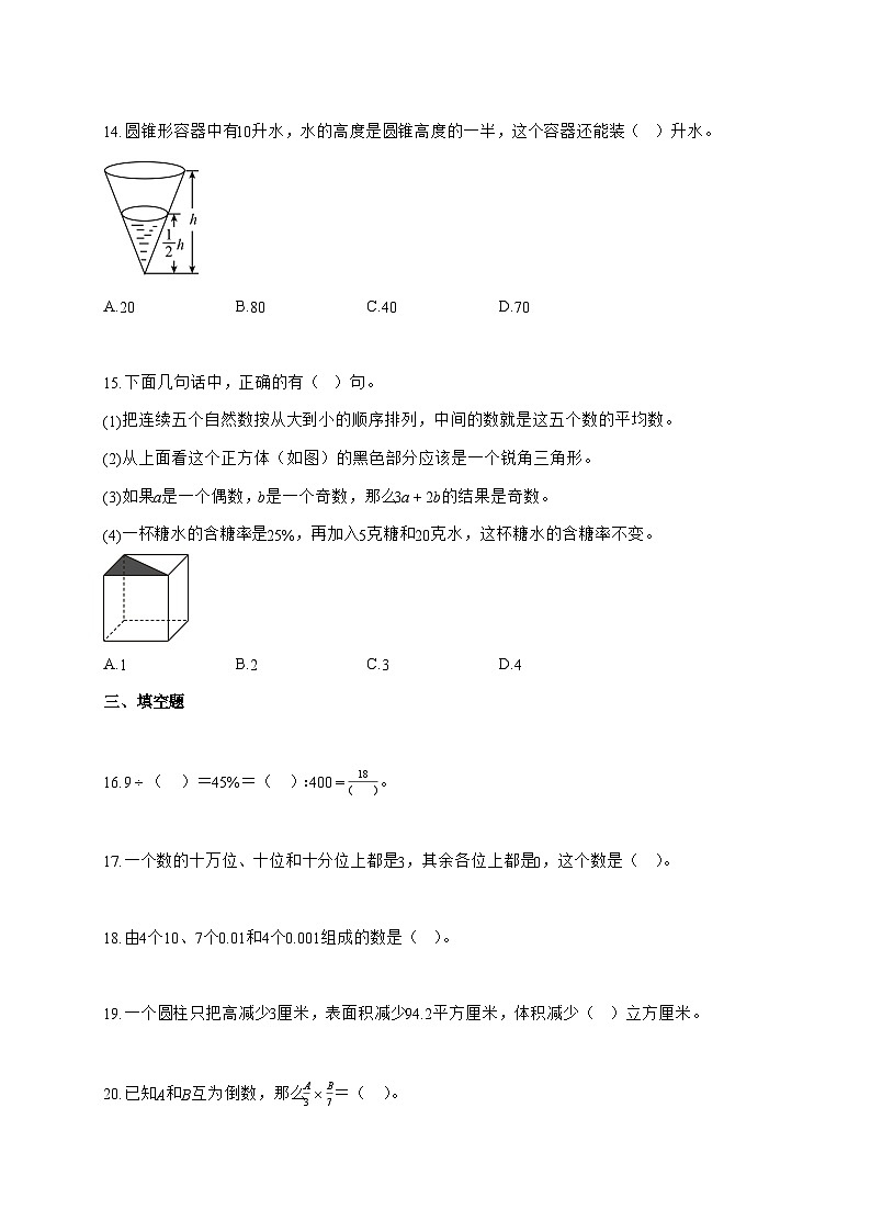 （小升初）2025_2026学年江苏省苏州市吴江区苏教版六年级下学期小升初毕业考试数学试卷-附解析第3页