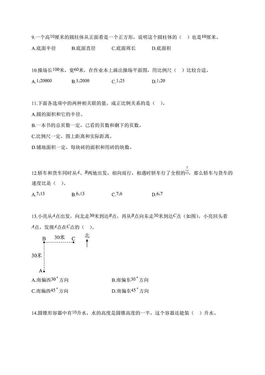 【小升初】2025-2026学年江苏省苏州市吴江区苏教版六年级下册小升初毕业考试数学试题（含答案）第2页