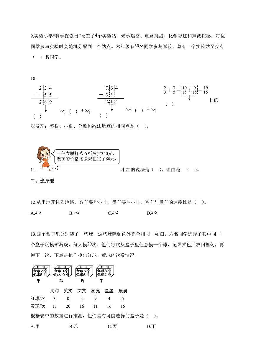 【小升初】2025-2026学年重庆市人教版六年级下册期末质量监测数学试题（含答案）第2页