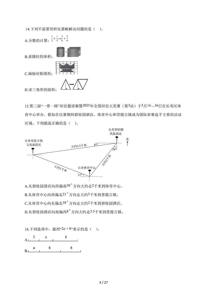 【小升初】2025-2026学年重庆市人教版六年级下册期末质量监测数学试题（含答案）第3页