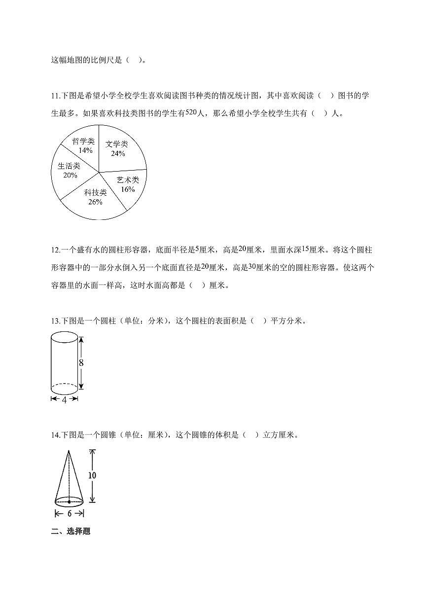【小升初】2025-2026学年天津市滨海新区人教版六年级下册期末数学试题（含答案）第2页