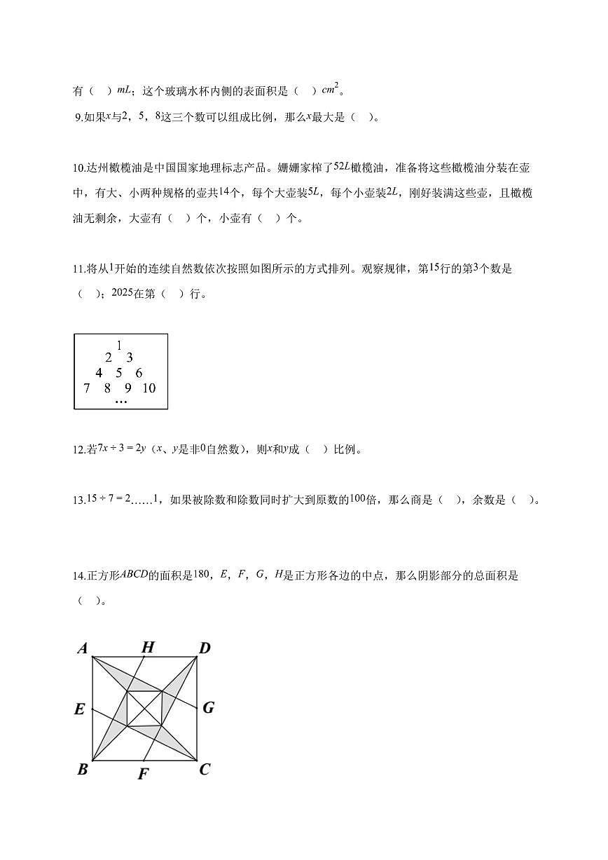 【小升初】2025-2026学年四川省达州市开江县西师大版六年级下册期末质量检测数学试题（含答案）第2页