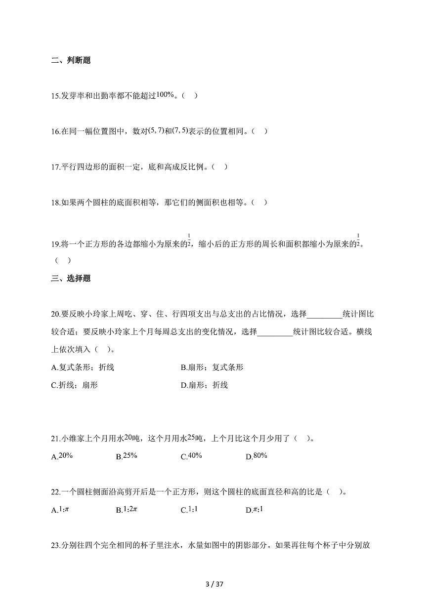 【小升初】2025-2026学年四川省达州市开江县西师大版六年级下册期末质量检测数学试题（含答案）第3页