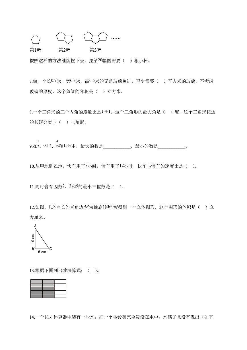 【小升初】2025-2026学年山西省吕梁市交口县北师大版六年级下册期末学业水平达标测试数学试题（含答案）第2页