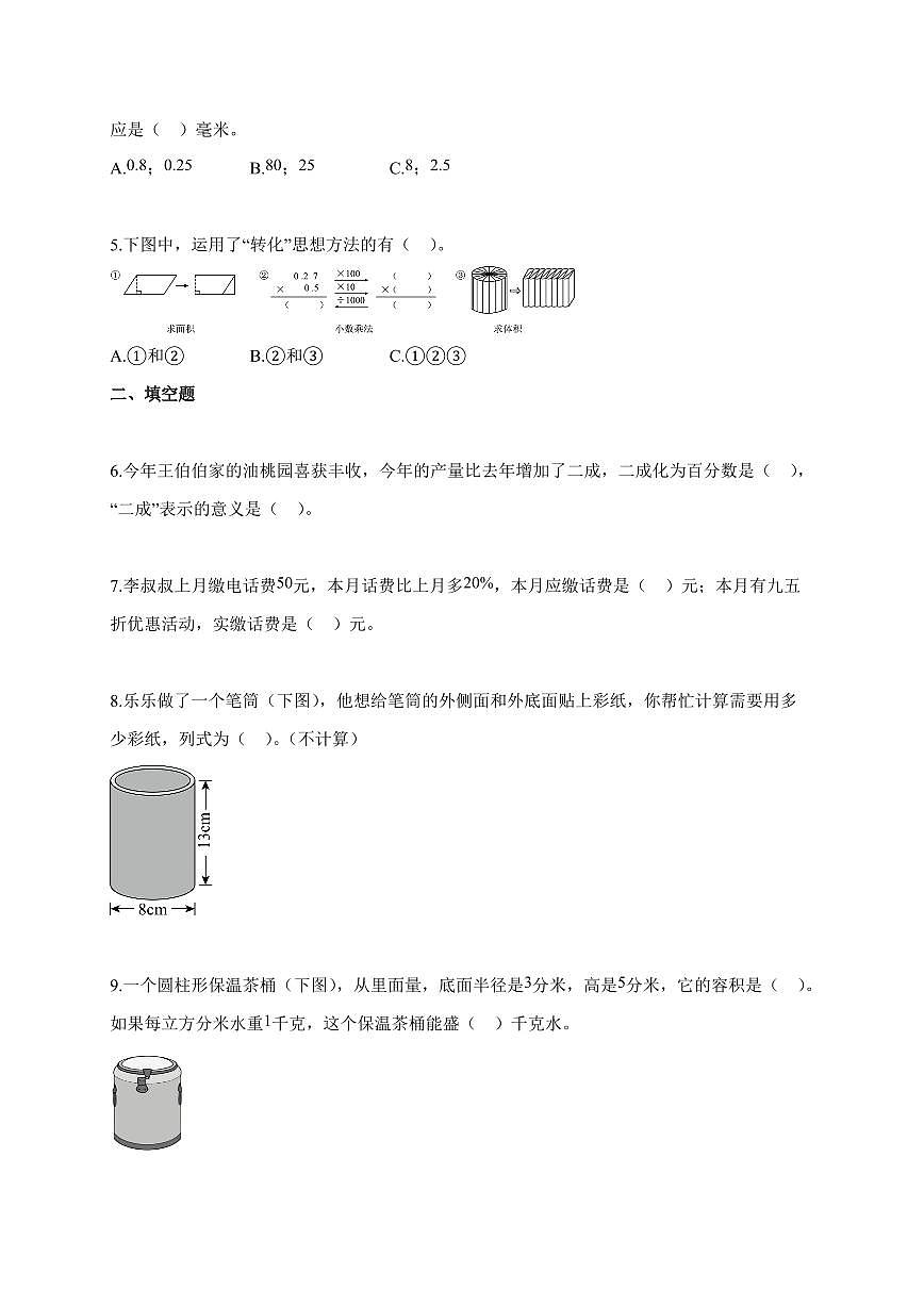 【小升初】2025-2026学年山东省枣庄市山亭区青岛版六年级下册期末数学试题（含答案）第2页