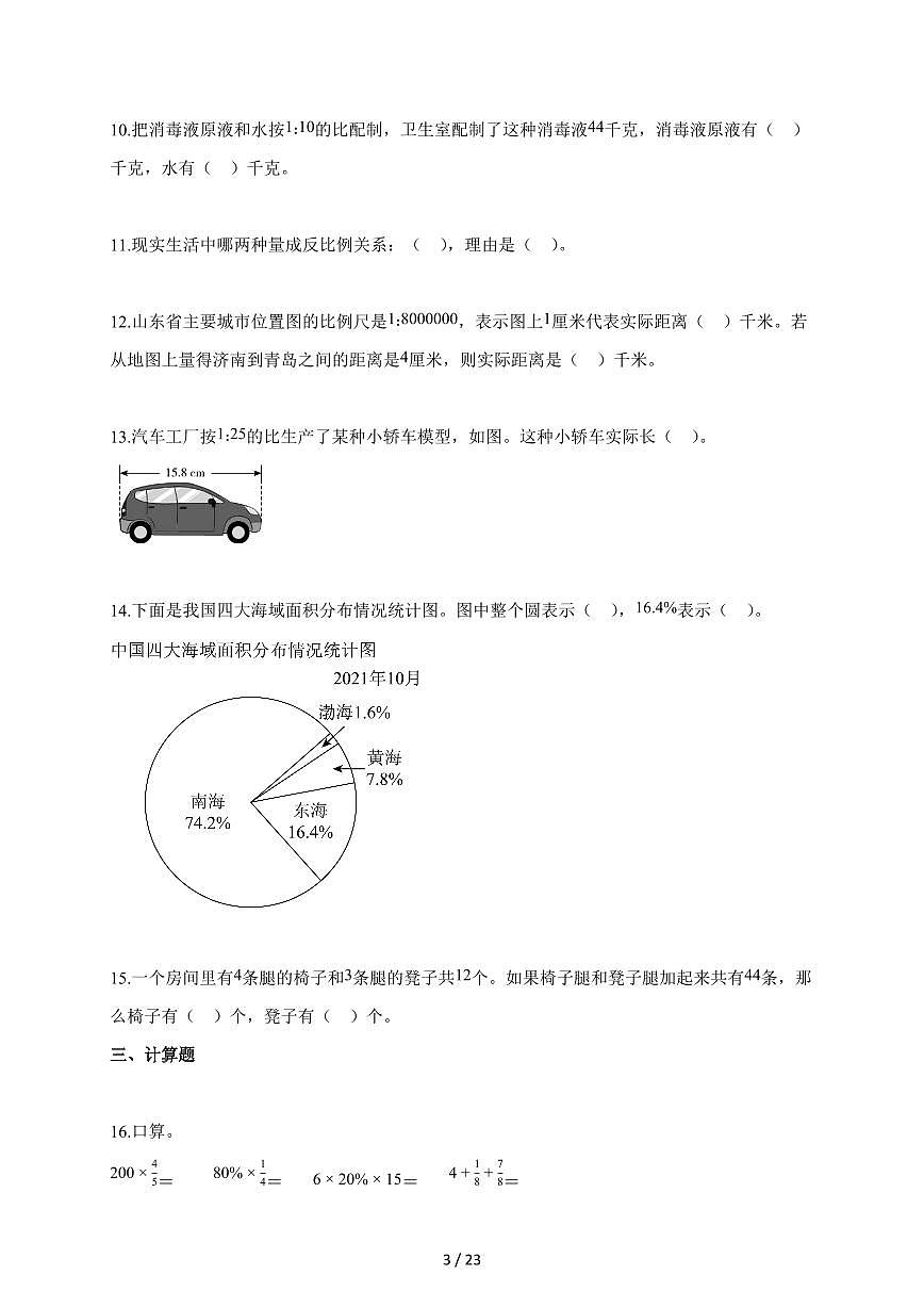 【小升初】2025-2026学年山东省枣庄市山亭区青岛版六年级下册期末数学试题（含答案）第3页