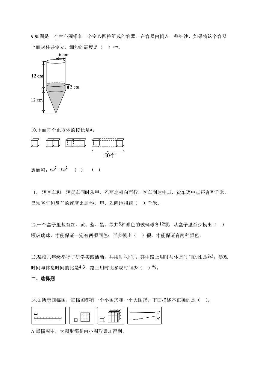 【小升初】2025-2026学年山东省济宁市兖州区人教版六年级下册期末数学试题（含答案）第2页