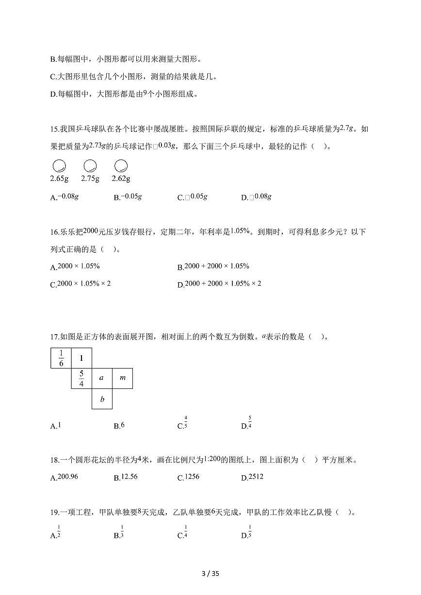 【小升初】2025-2026学年山东省济宁市兖州区人教版六年级下册期末数学试题（含答案）第3页