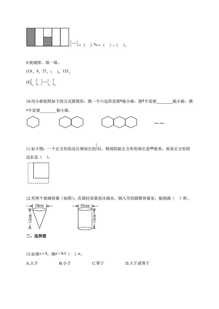 【小升初】2025-2026学年山东省菏泽市鲁西新区人教版六年级下册期末数学试题（含答案）第2页