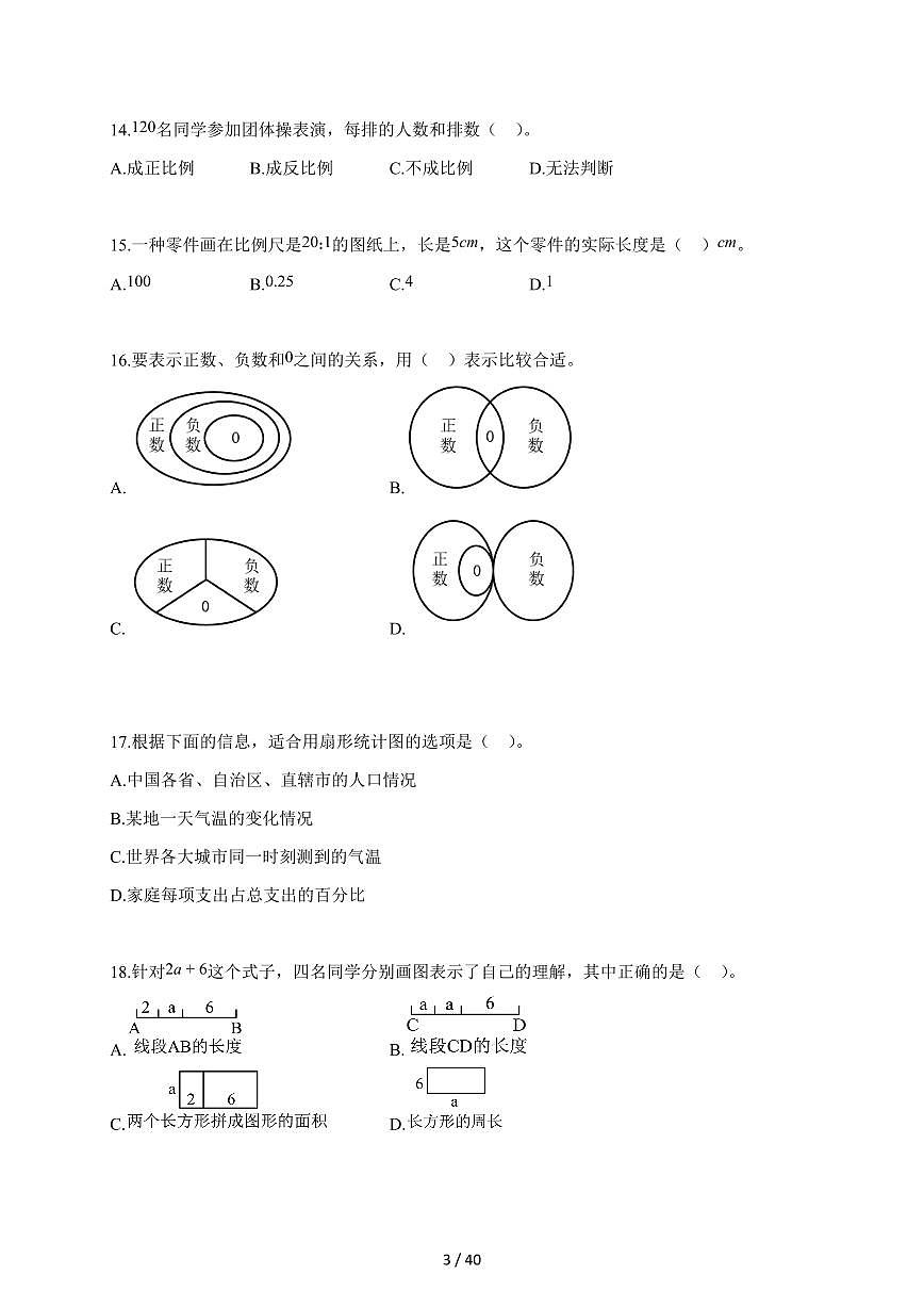 【小升初】2025-2026学年山东省菏泽市鲁西新区人教版六年级下册期末数学试题（含答案）第3页