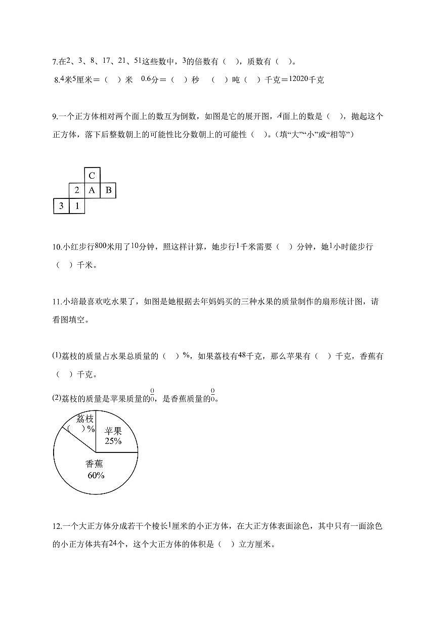 【小升初】2025-2026学年江苏省扬州市苏教版六年级下册期末数学试题（含答案）第2页