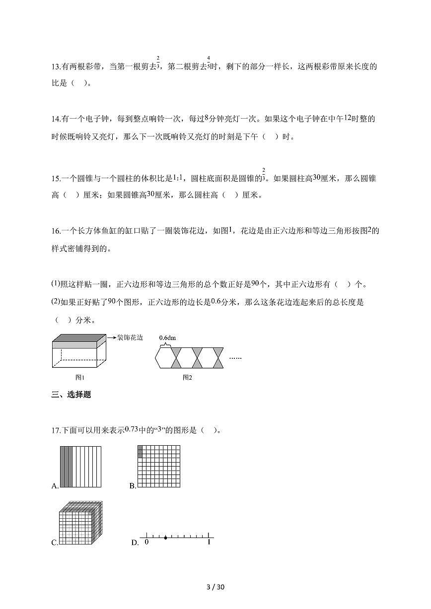 【小升初】2025-2026学年江苏省扬州市苏教版六年级下册期末数学试题（含答案）第3页