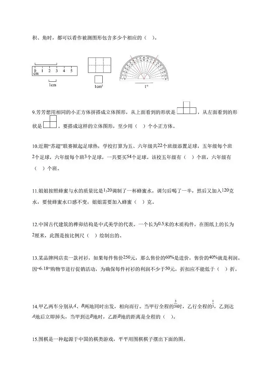 【小升初】2025-2026学年江苏省扬州市部分区苏教版六年级下册期末学业质量调研测试数学试题（含答案）第2页