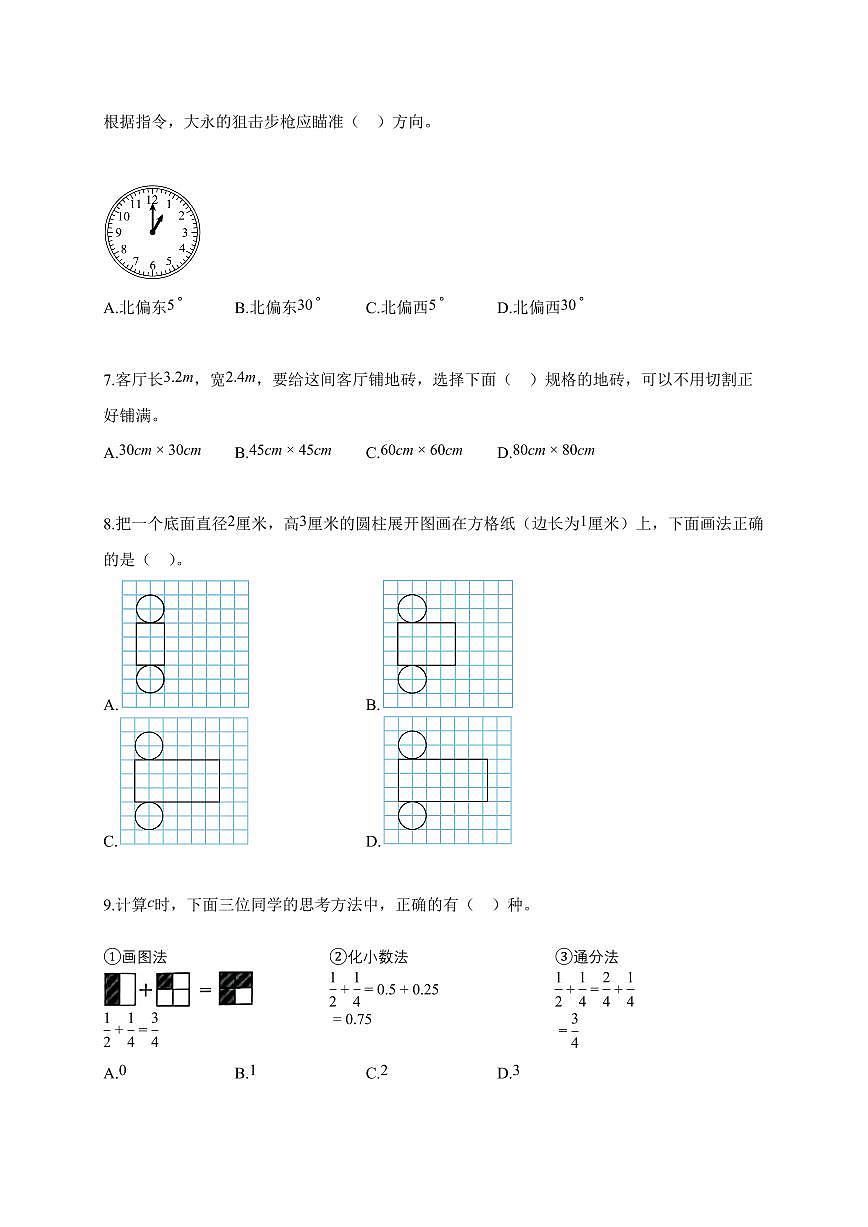 【小升初】2025-2026学年江苏省盐城市苏教版六年级下册期末数学试题（含答案）第2页