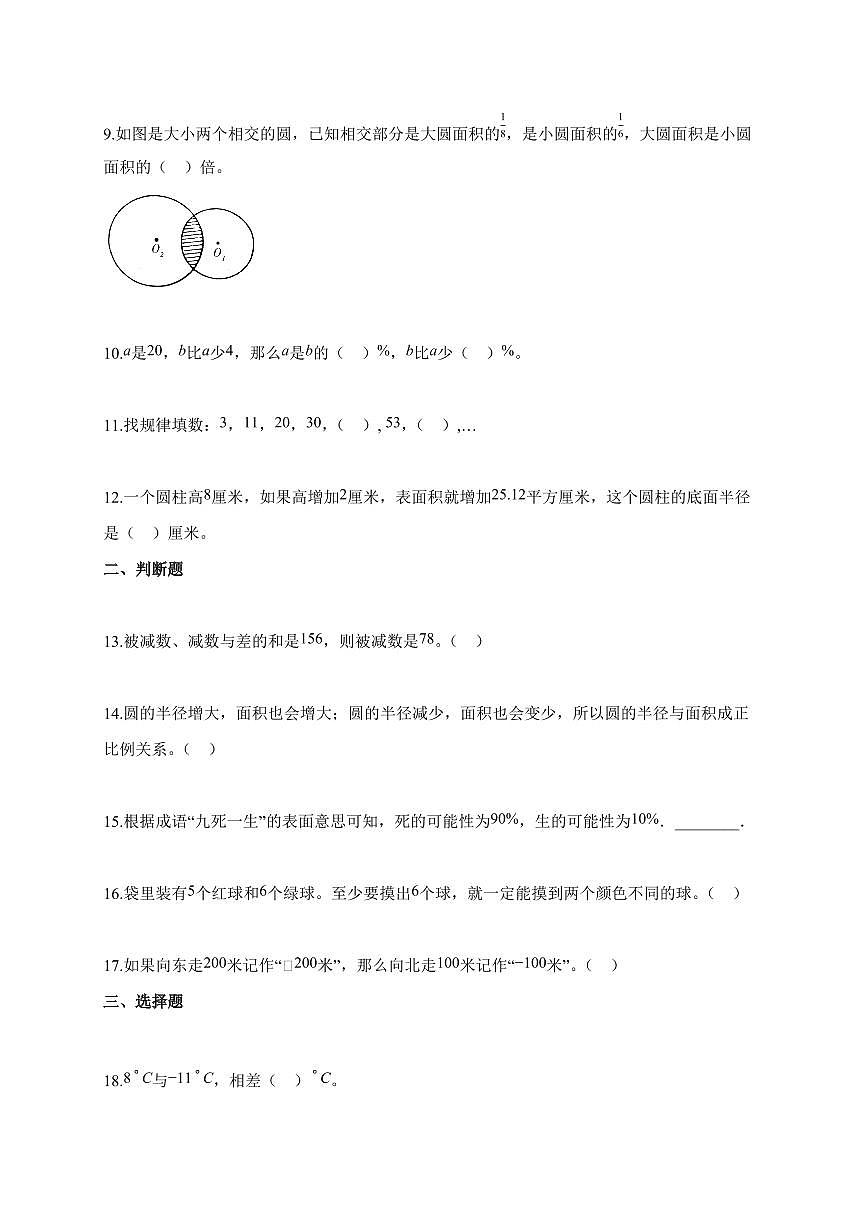 【小升初】2025-2026学年湖南省张家界市慈利县人教版六年级下册期末数学试题（含答案）第2页