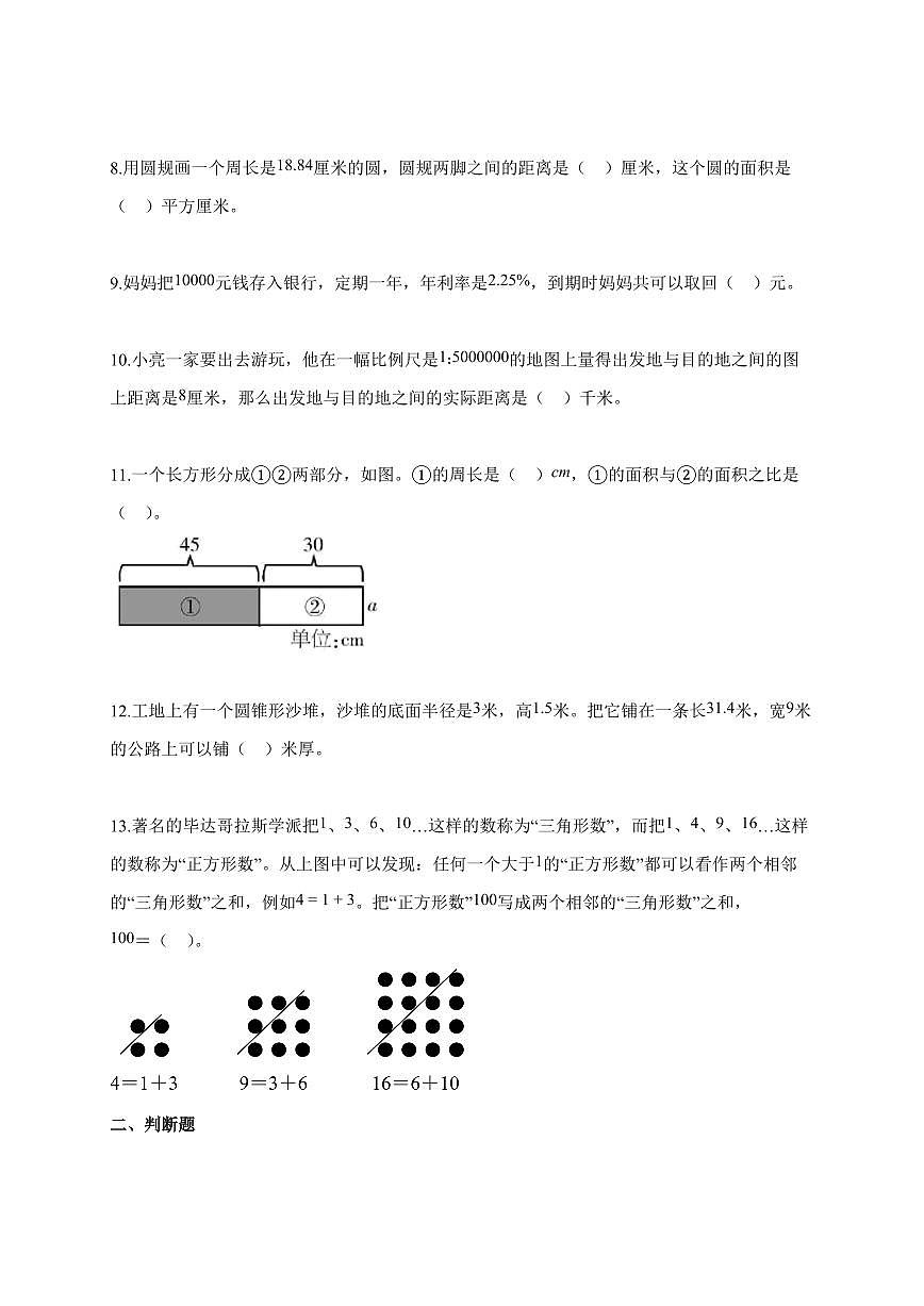 【小升初】2025-2026学年湖南省岳阳市岳阳楼区人教版六年级下册期末数学试题（含答案）第2页