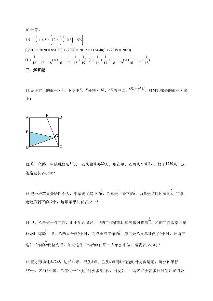 【小升初】2025-2026学年湖南省衡阳市人教版六年级下册期末数学试题（含答案）第2页