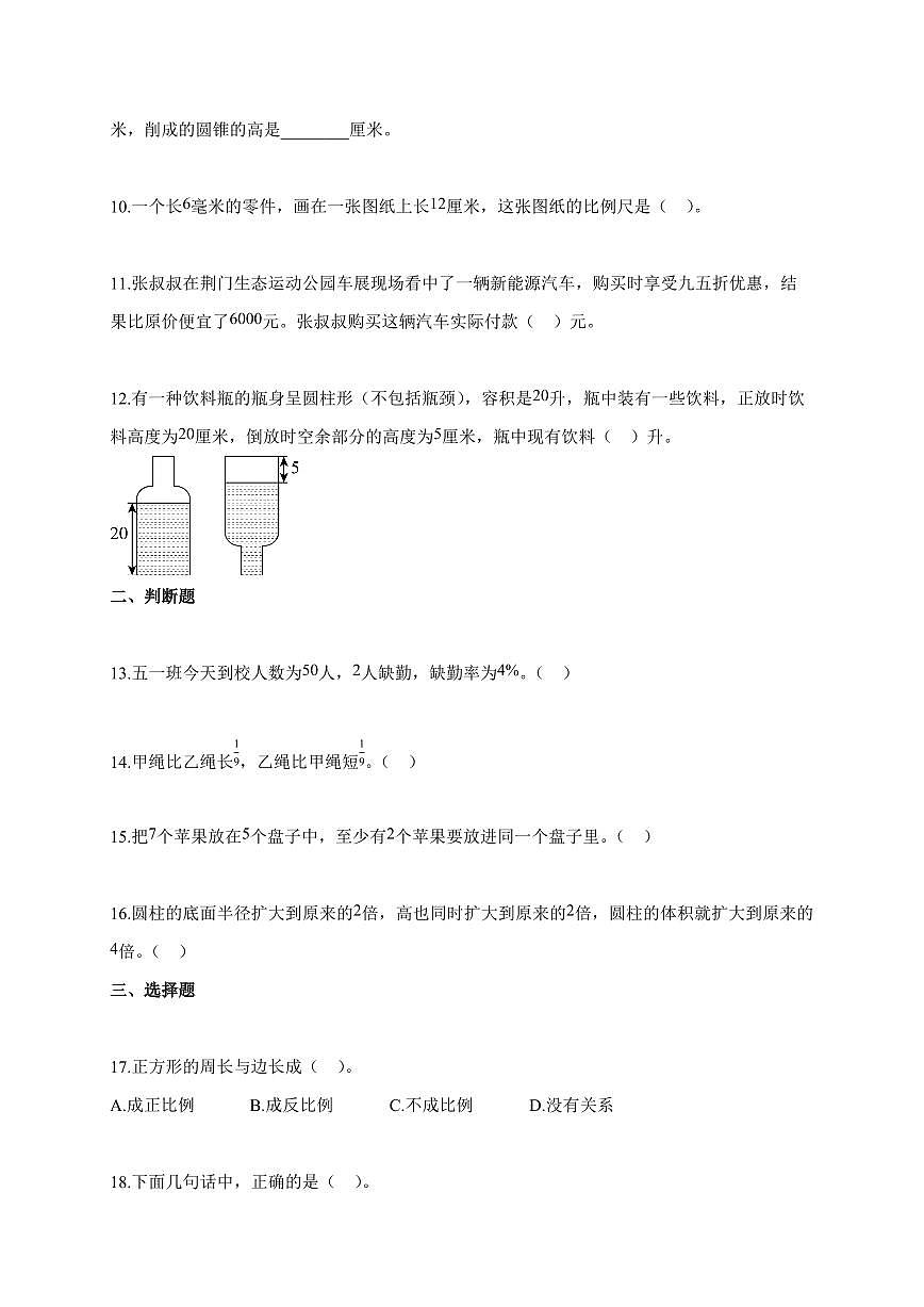 【小升初】2025-2026学年湖北省荆门市人教版六年级下册期末质量检测数学试题（含答案）第2页