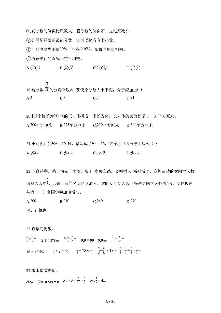 【小升初】2025-2026学年湖北省荆门市人教版六年级下册期末质量检测数学试题（含答案）第3页