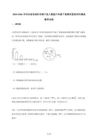 【小升初】2025-2026学年河南省南阳市淅川县人教版六年级下册期末素质评价测试数学试题（含答案）
