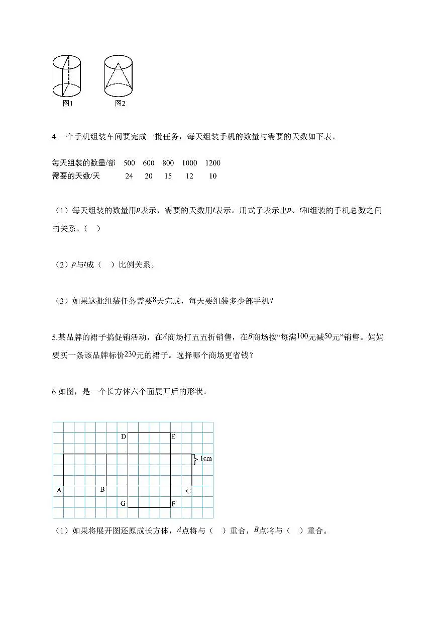 【小升初】2025-2026学年河南省南阳市淅川县人教版六年级下册期末素质评价测试数学试题（含答案）第2页