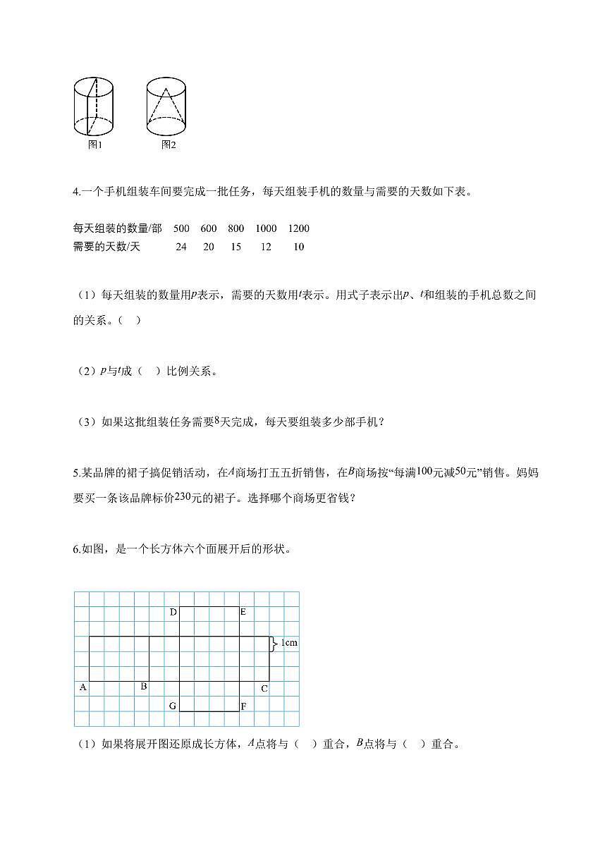【小升初】2025-2026学年河南省南阳市淅川县人教版六年级下册期末素质评价测试数学试题（含答案）第2页