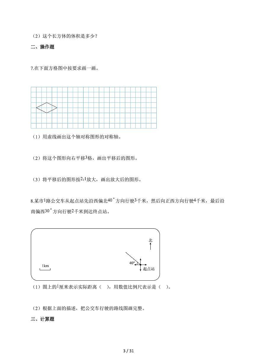 【小升初】2025-2026学年河南省南阳市淅川县人教版六年级下册期末素质评价测试数学试题（含答案）第3页