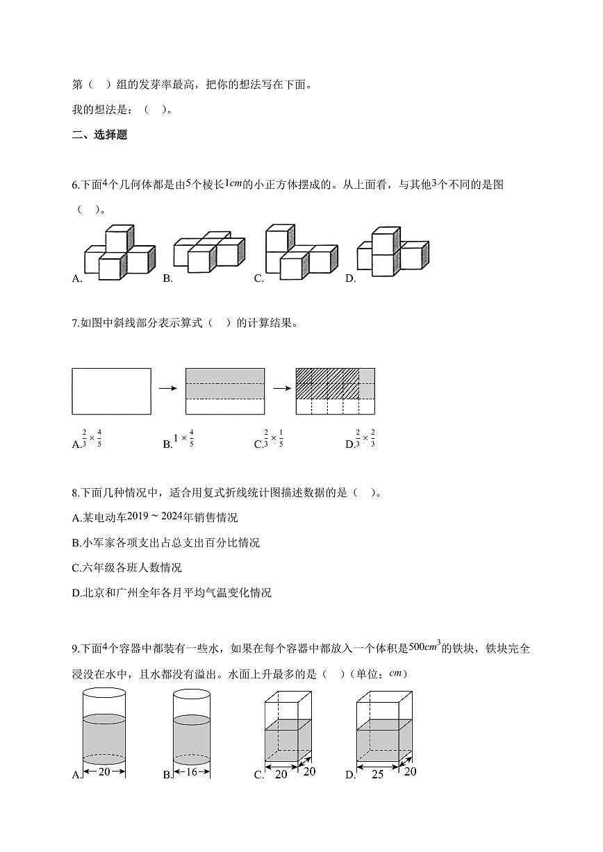 【小升初】2025-2026学年广东省东莞市茶山镇人教版六年级下册期末数学试题（含答案）第2页