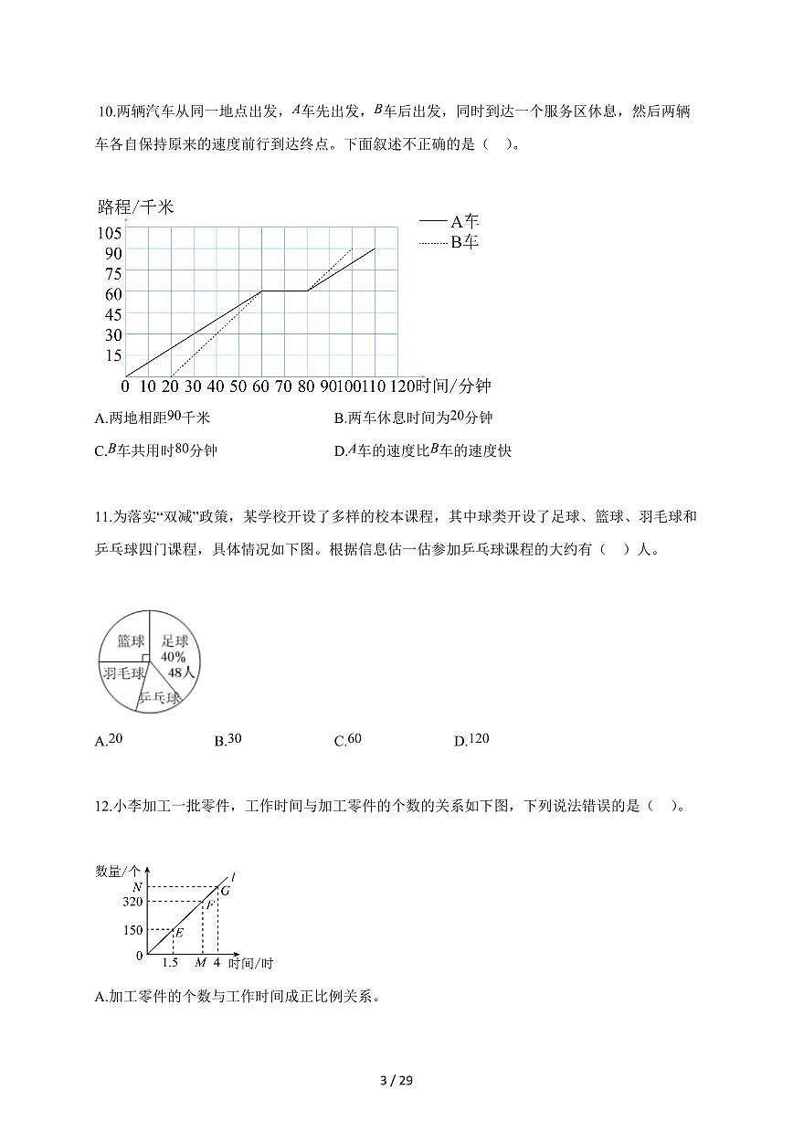 【小升初】2025-2026学年广东省东莞市茶山镇人教版六年级下册期末数学试题（含答案）第3页