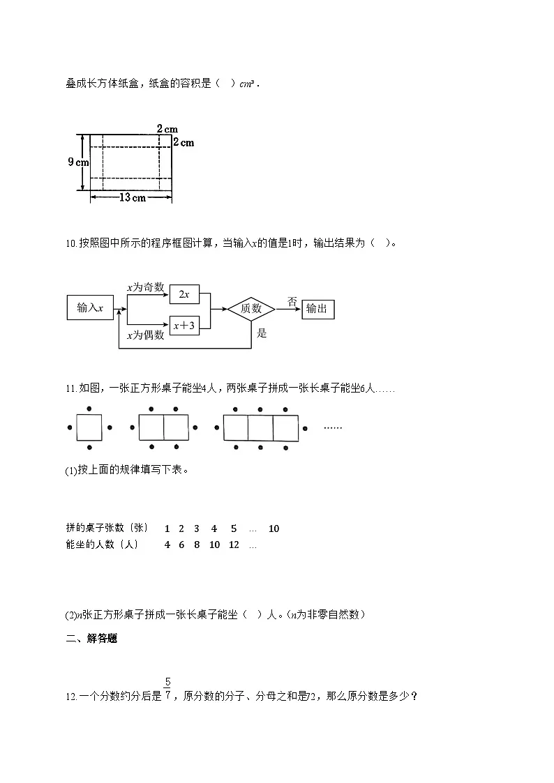（小升初）2025_2026学年河北省邢台市人教版六年级下学期期末数学试卷-附解析第2页