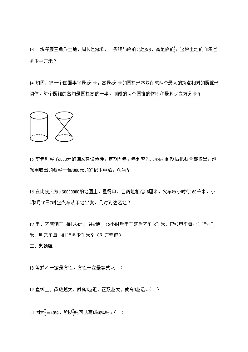 （小升初）2025_2026学年河北省邢台市人教版六年级下学期期末数学试卷-附解析第3页