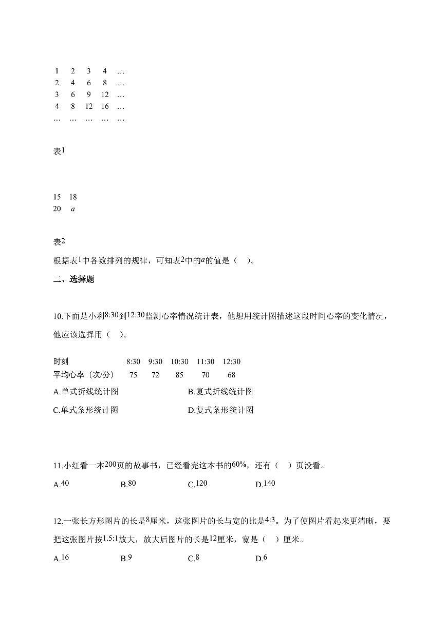 【小升初】2025-2026学年北京市东城区人教版六年级下册期末数学试题（含答案）第2页