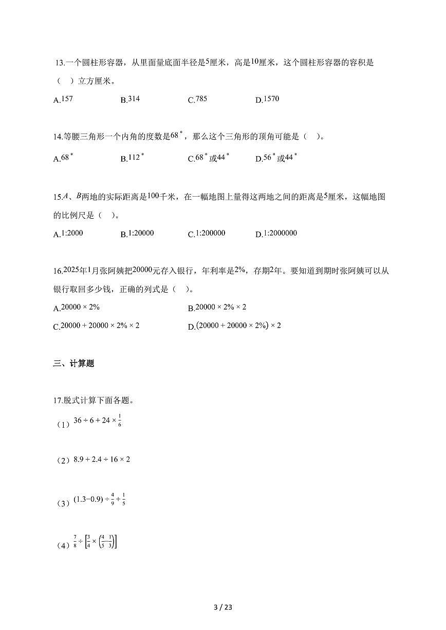 【小升初】2025-2026学年北京市东城区人教版六年级下册期末数学试题（含答案）第3页