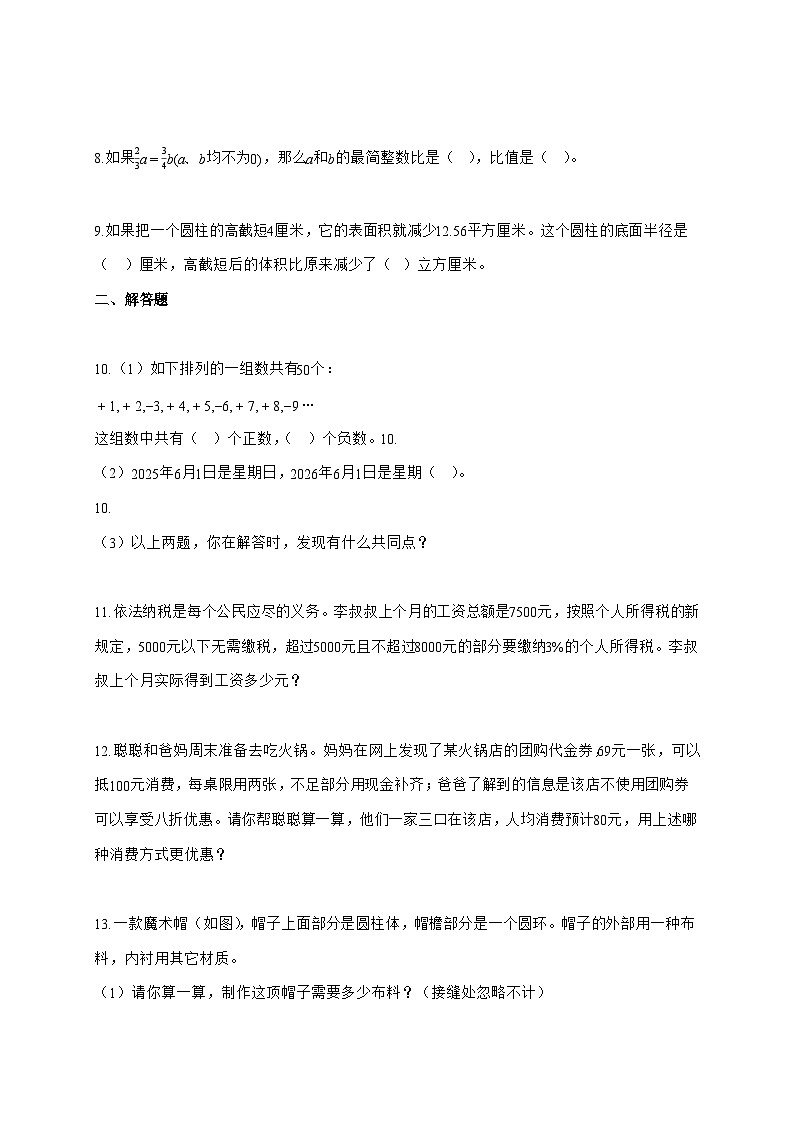 （小升初）2025_2026学年安徽省芜湖市南陵县人教版六年级下学期期末数学试卷-附解析第2页