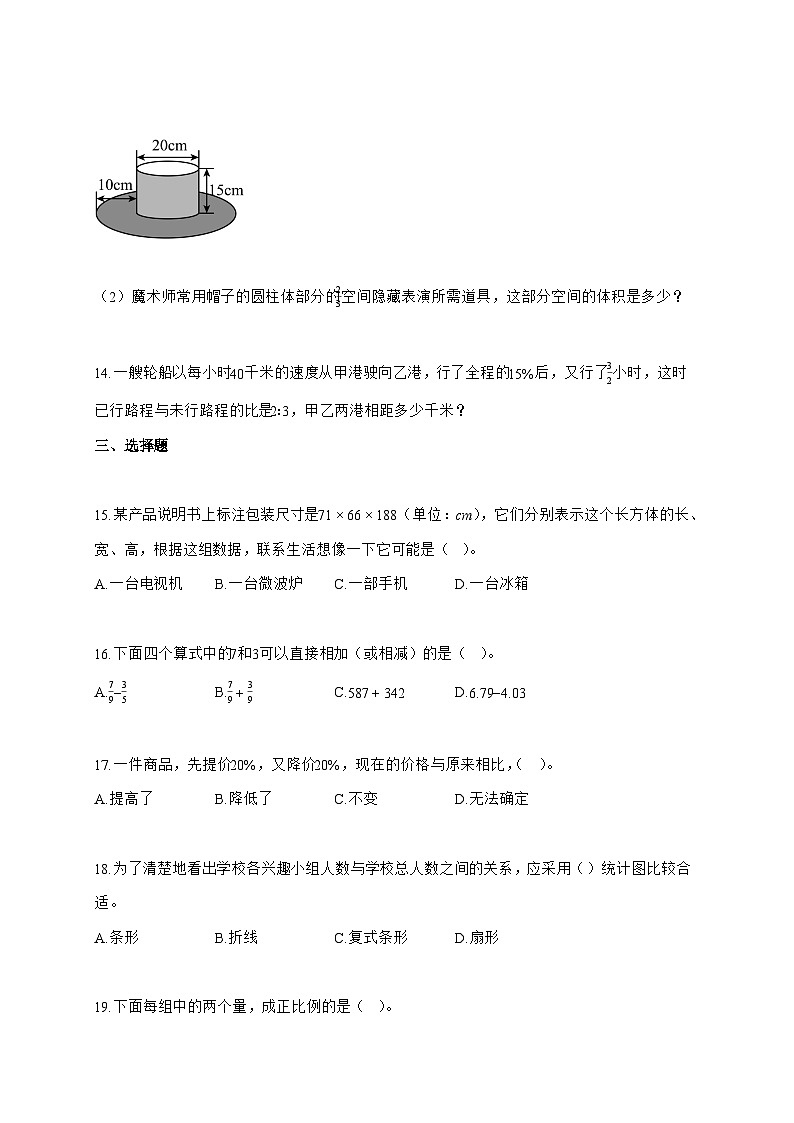 （小升初）2025_2026学年安徽省芜湖市南陵县人教版六年级下学期期末数学试卷-附解析第3页