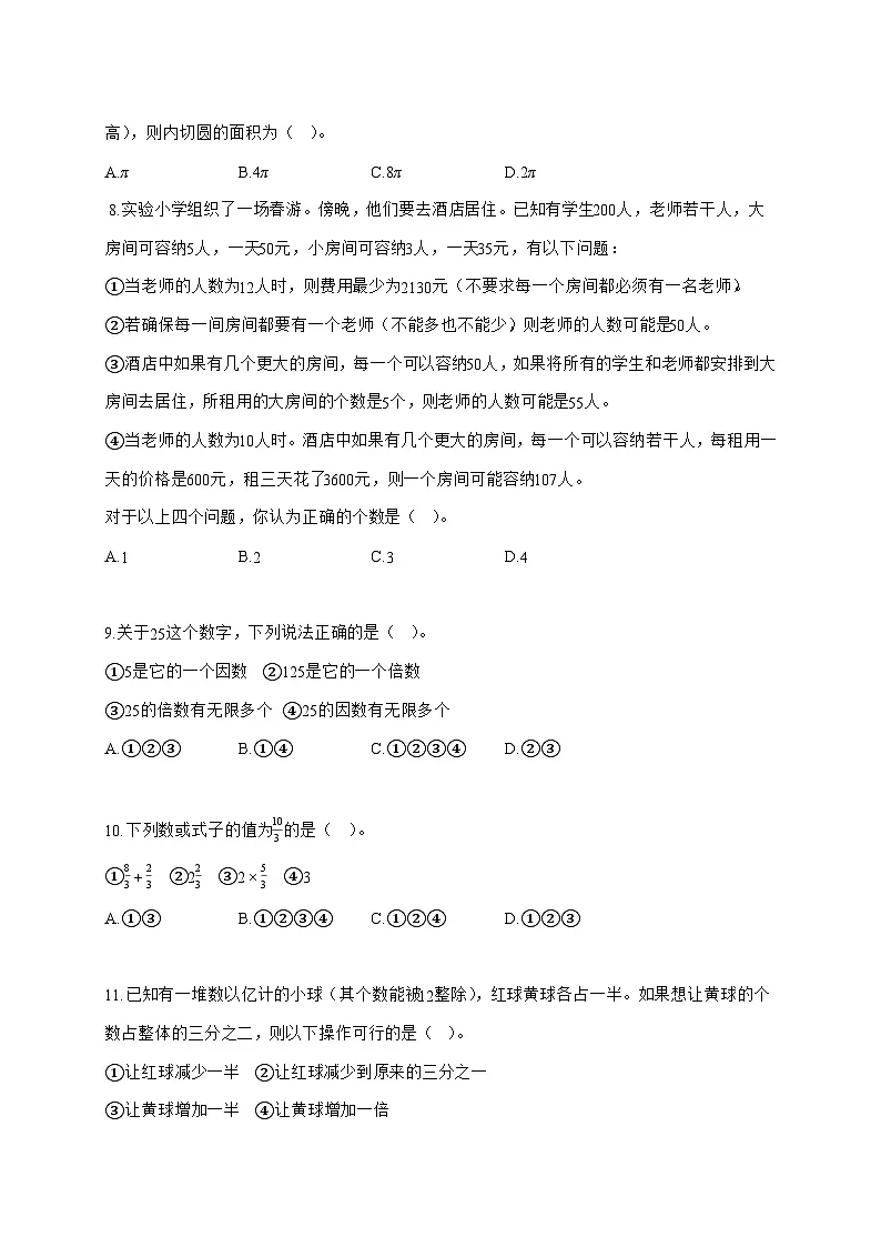 （小升初）2025_2026学年安徽省淮南市北师大版六年级下学期期末学业水平检测数学试卷-附解析第2页