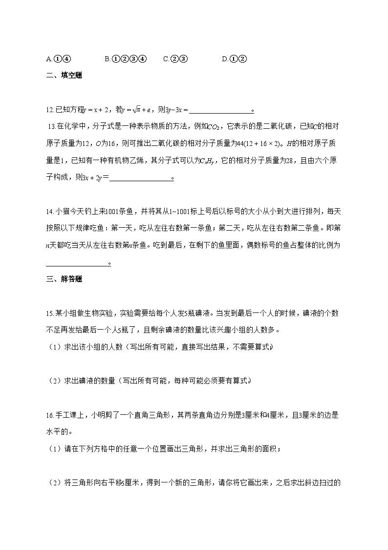 （小升初）2025_2026学年安徽省淮南市北师大版六年级下学期期末学业水平检测数学试卷-附解析第3页