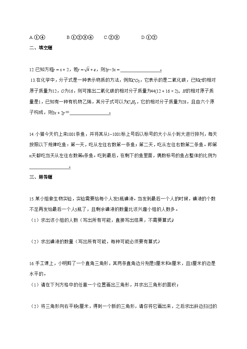 （小升初）2025_2026学年安徽省淮南市北师大版六年级下学期期末学业水平检测数学试卷-附解析第3页