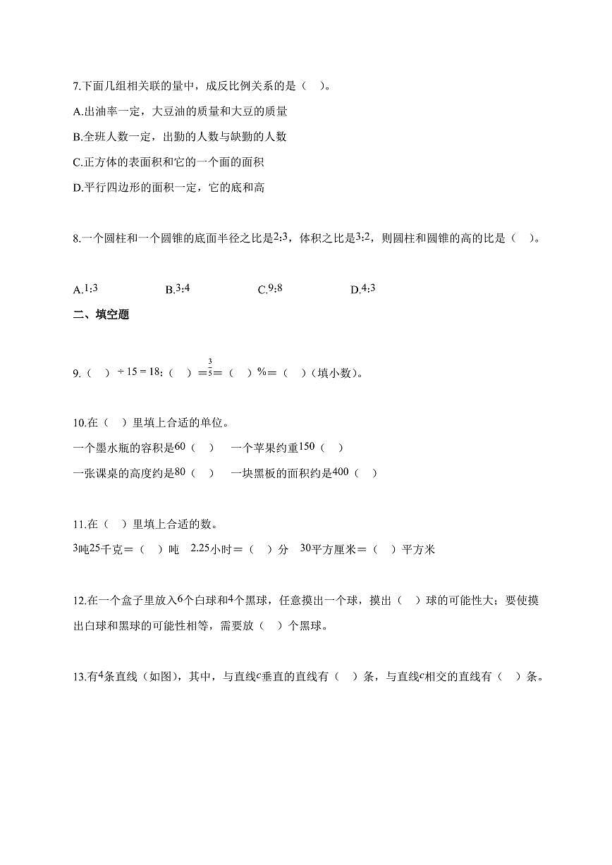 【小升初】2025-2026学年安徽省亳州市北师大版六年级下册期末数学试题（含答案）第2页