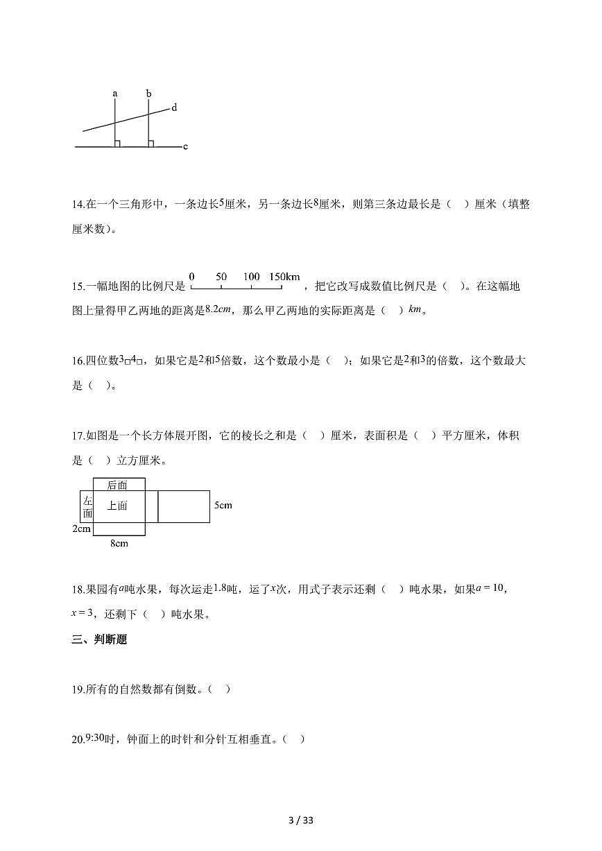 【小升初】2025-2026学年安徽省亳州市北师大版六年级下册期末数学试题（含答案）第3页