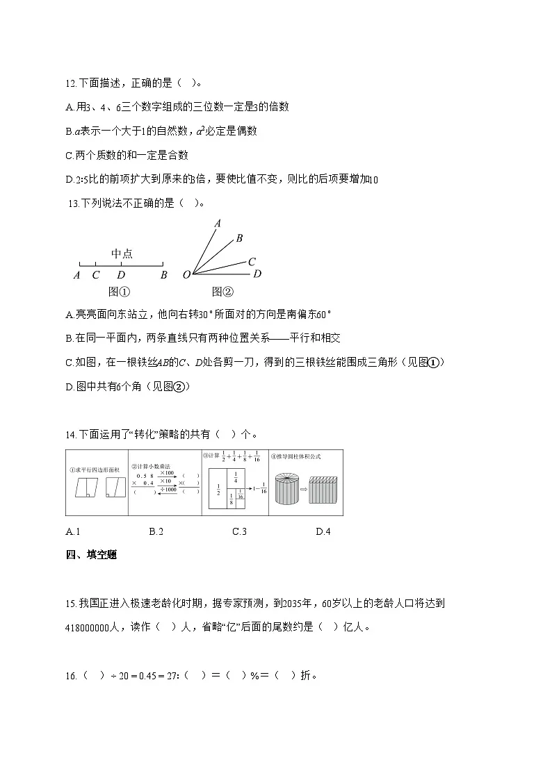 （小升初）2025_2026学年湖北省随州市曾都区人教版六年级下学期期末学业质量监测数学试卷-附解析第3页
