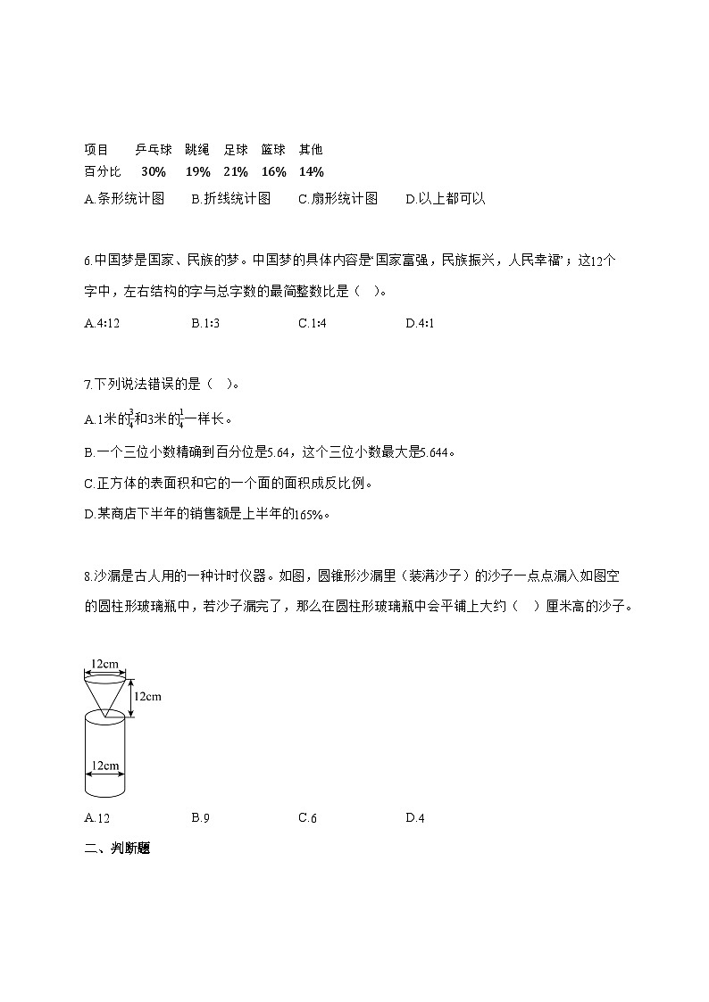 （小升初）2025_2026学年湖北省黄冈市罗田县人教版六年级下学期期末数学试卷-附解析第2页