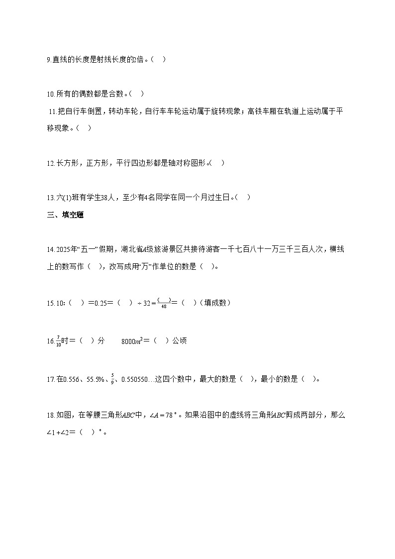 （小升初）2025_2026学年湖北省黄冈市罗田县人教版六年级下学期期末数学试卷-附解析第3页