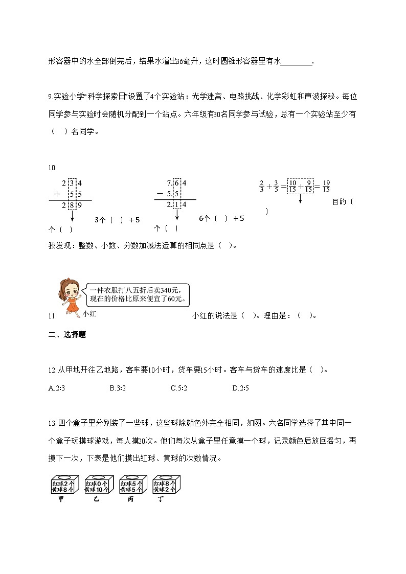 （小升初）2025_2026学年重庆市人教版六年级下学期期末质量监测数学试卷-附解析第2页